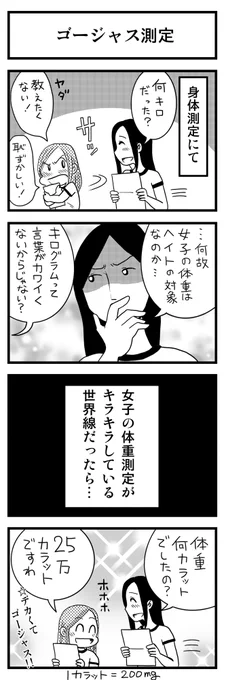 「ゴージャス測定」

4コマでよみがえる青春
kindleインディーズで無料配信中です。
https://t.co/Mp9BIzwMqa 