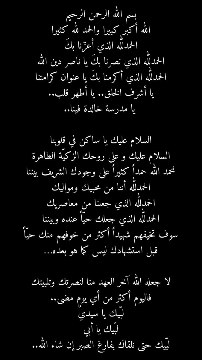 الحمدلله فوق كل شعور..
﴿هُوَ الَّذِي أَنزَلَ السَّكِينَةَ فِي قُلُوبِ الْمُؤْمِنِينَ لِيَزْدَادُوا إِيمَانًا مَّعَ إِيمَانِهِمْ ۗ وَلِلَّهِ جُنُودُ السَّمَاوَاتِ وَالْأَرْضِ ۚ وَكَانَ اللَّهُ عَلِيمًا حَكِيمًا﴾[ الفتح: 4] #السيد_حسن_نصر_الله