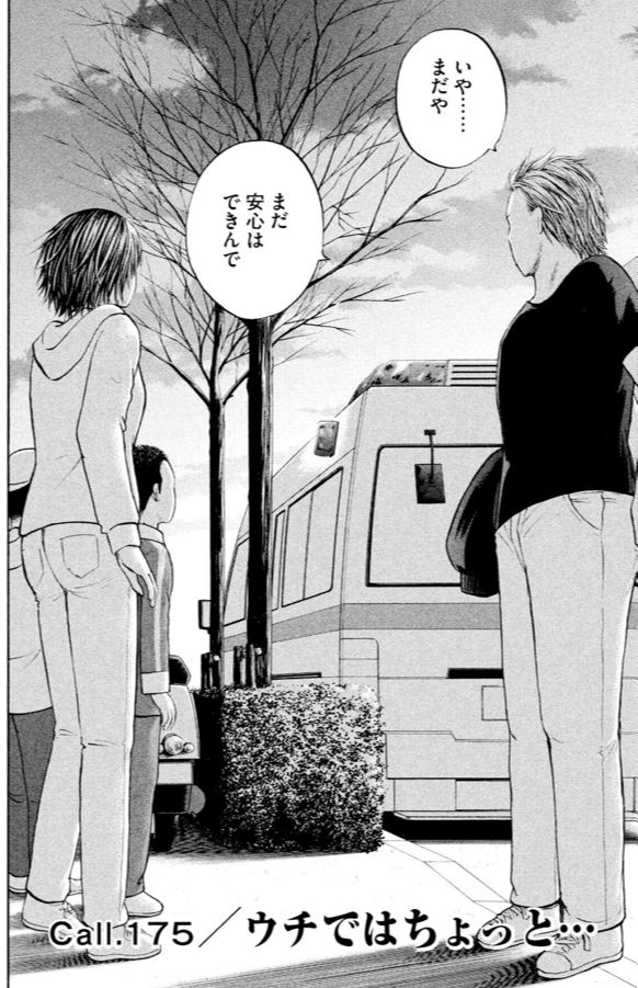 あおい「動かない救急車編」④1/3 