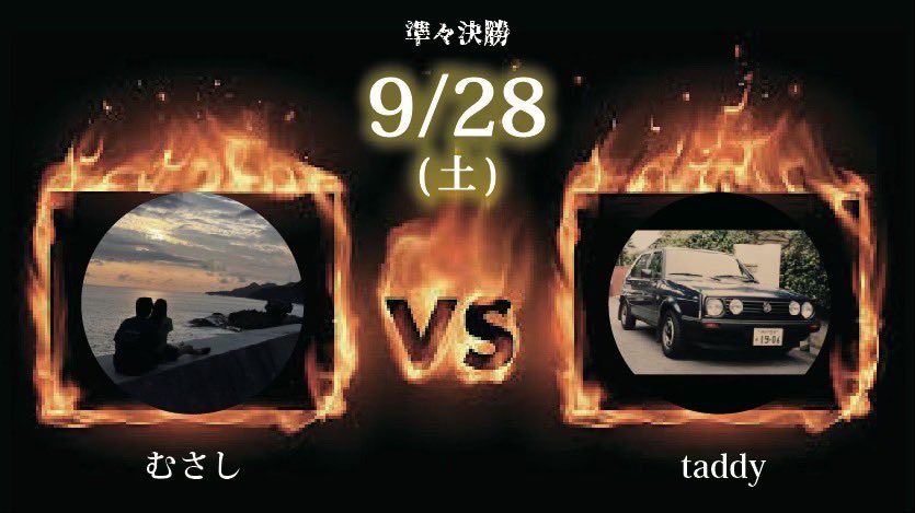 タチプリトーナメント第2回戦第3戦の勝者はA taddyさんに決定しました！🐉🐉🐉
<a href="/kojitaddy/">taddy</a> 
準決勝進出おめでとうございます✨👍
むさしさんもお疲れ様でした
@kanna11060319 
応援の皆様もありがとうございました❤️
特に応援だけに駆けつけてくれたフジモンさん、ありがとうございます
<a href="/FujimonMons1/">Fujimon@Mons</a>