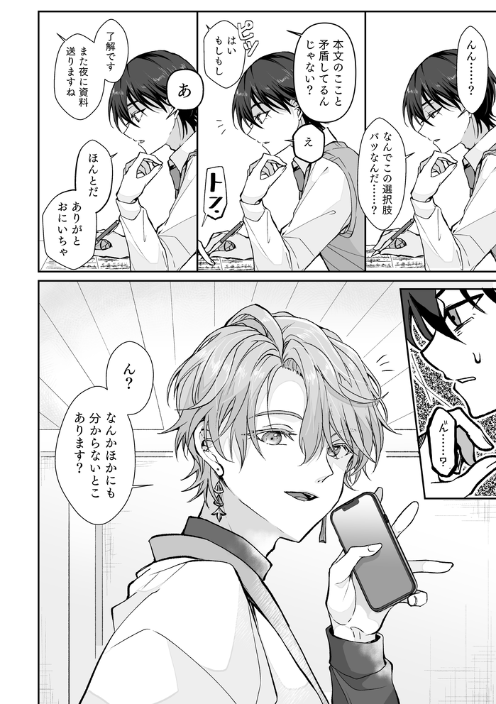 ほんとに聞こえてねぇんだろうな 