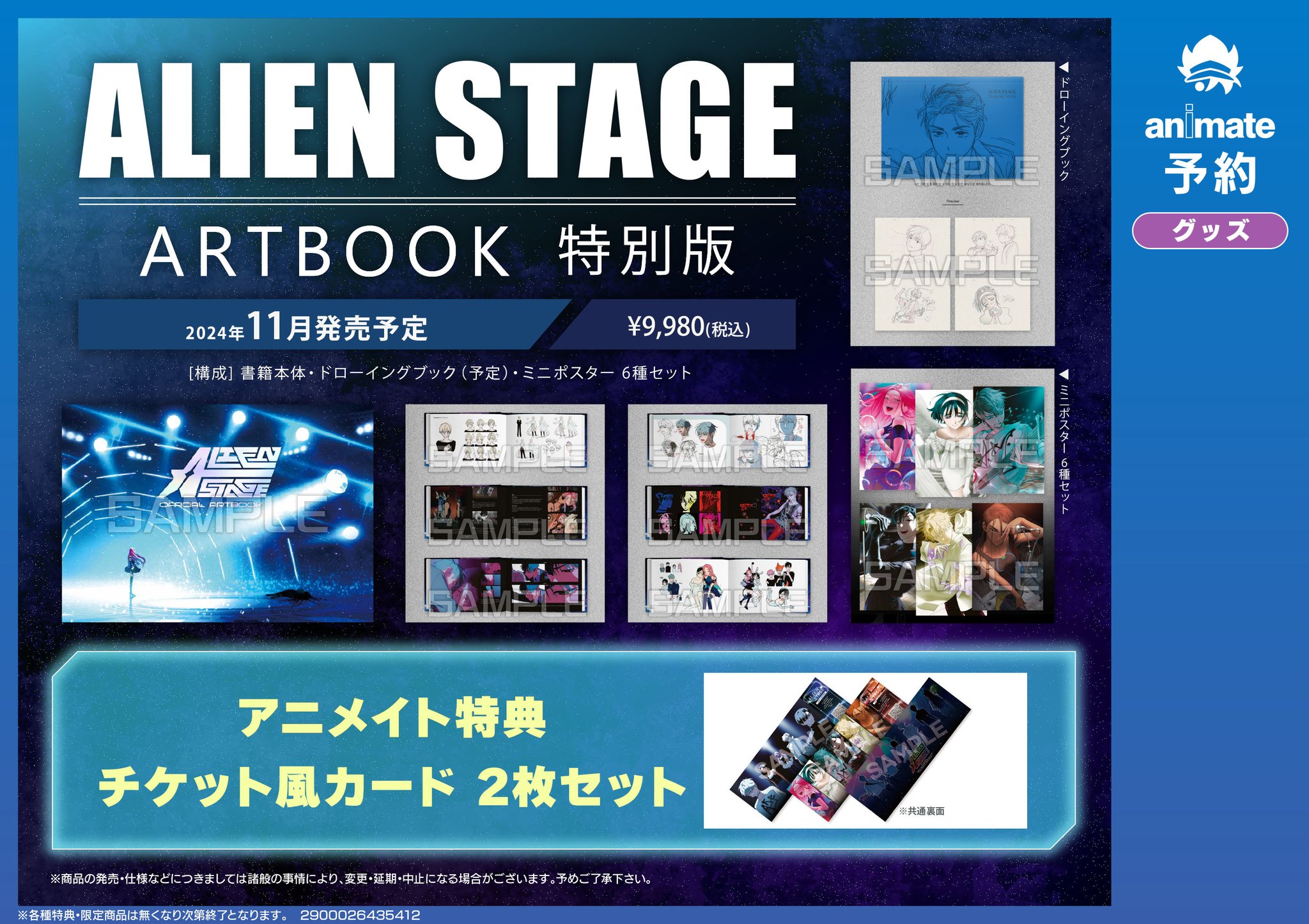 韓国版 エイリアンステージ オフィシャルアートブック 初回限定
