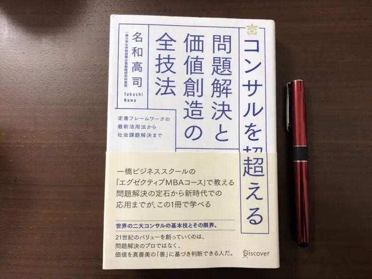 ysk_motoyama's tweet photo. コンサルファームの頂点にいる人の頭の中を教えてくれる本 https://t.co/j8EkBQ8DCU