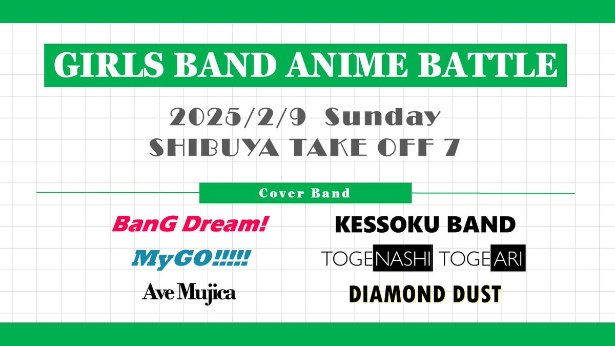 alldream2021's tweet photo. 【ライブ情報】

2025年2月9日(日)
@ SHIBUYA TAKE OFF 7

近年のガールズバンドアニメを牽引してきたBanG Dream! / MyGO!!!!! / Ave Mujica / 結束バンド / トゲナシトゲアリ / ダイヤモンドダスト 計6バンドのコピバンによる対バンライブです🔥

詳細は追ってご連絡します！

#おるどり #GBAB https://t.co/bgh3knQUTc
