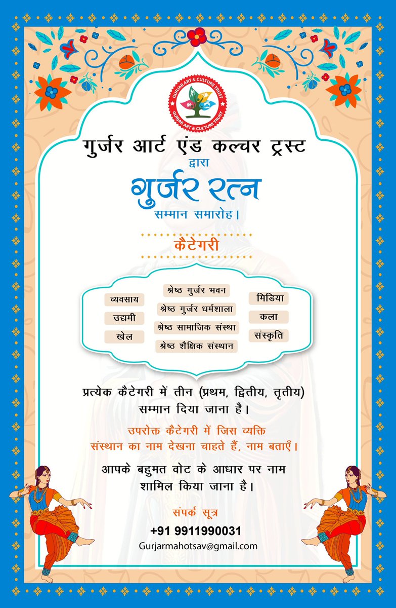 आप अगर किसी ऐसे व्यक्ति को जानते है! 
जो वाकई इस समान का हक़ दार है तो आप उनकी जानकारी नीचे दिए गए फॉर्म मै भरे! 
docs.google.com/forms/d/e/1FAI…
 गुर्जर आर्ट एंड कल्चर ट्रस्ट टीम ये करने जा रही हैं, यहाँ चुने गए लोग वो होंगे जिन पर समाज गर्व करे! 
#gurjar #gujjar