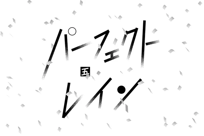 作字!