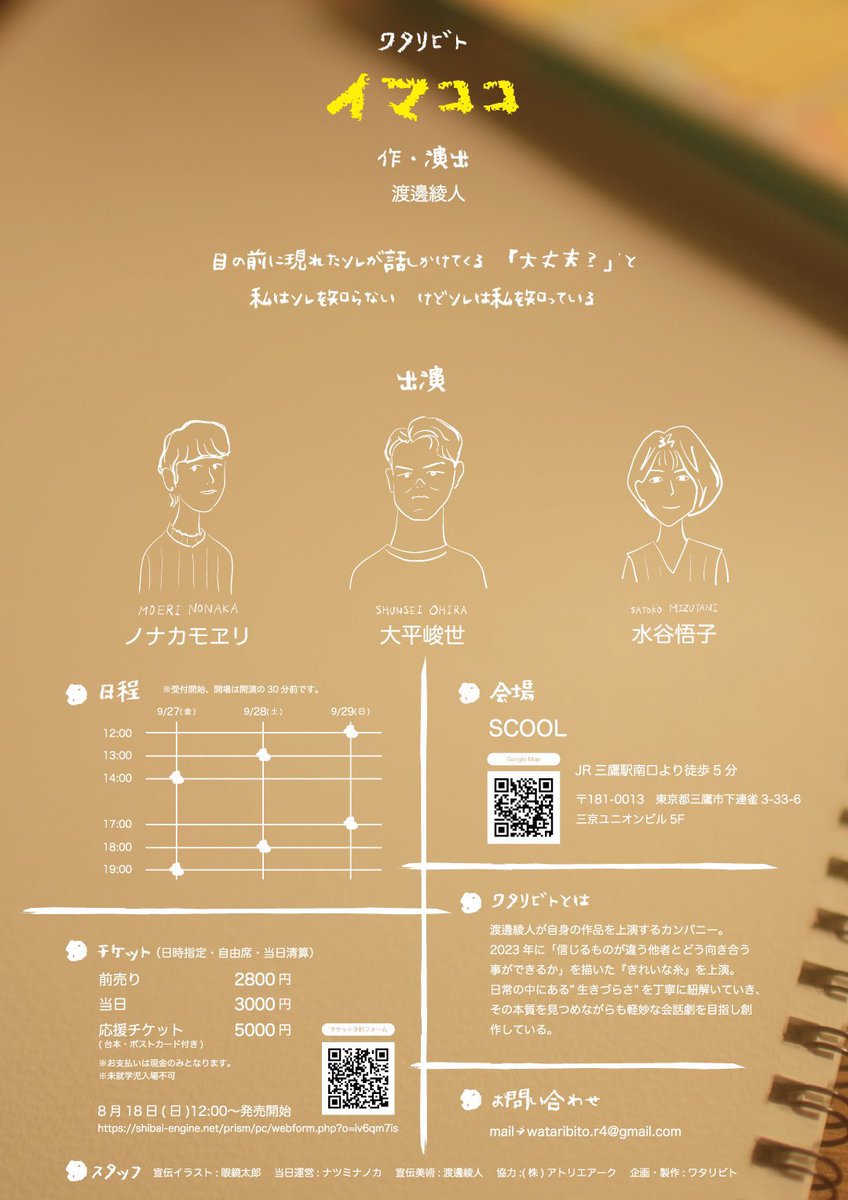 #ワタリビト #イマココ 
公演3日目。

今回、稽古場行くときココのこと作品のこと考えるとき、個人的にずっとこの曲を聴いていました、というか今も聴きながら劇場向かっています。

今、私の内側で膨れ上がってパンパンなもの、ちゃんと認識して受け止めて、その上で今日も舞台立つことを楽しみます。