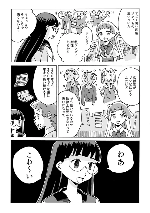 日本で考えられる一番こわいゾンビもののストーリー。

(実際にありそうで怖い)

先日同人誌新刊
「ここは悪いインターネットですね5」
を発刊しました。
https://t.co/ey6bPFtaCQ

kindle unlimitedで販売、配信中です。
よろしくお願いします(続) 