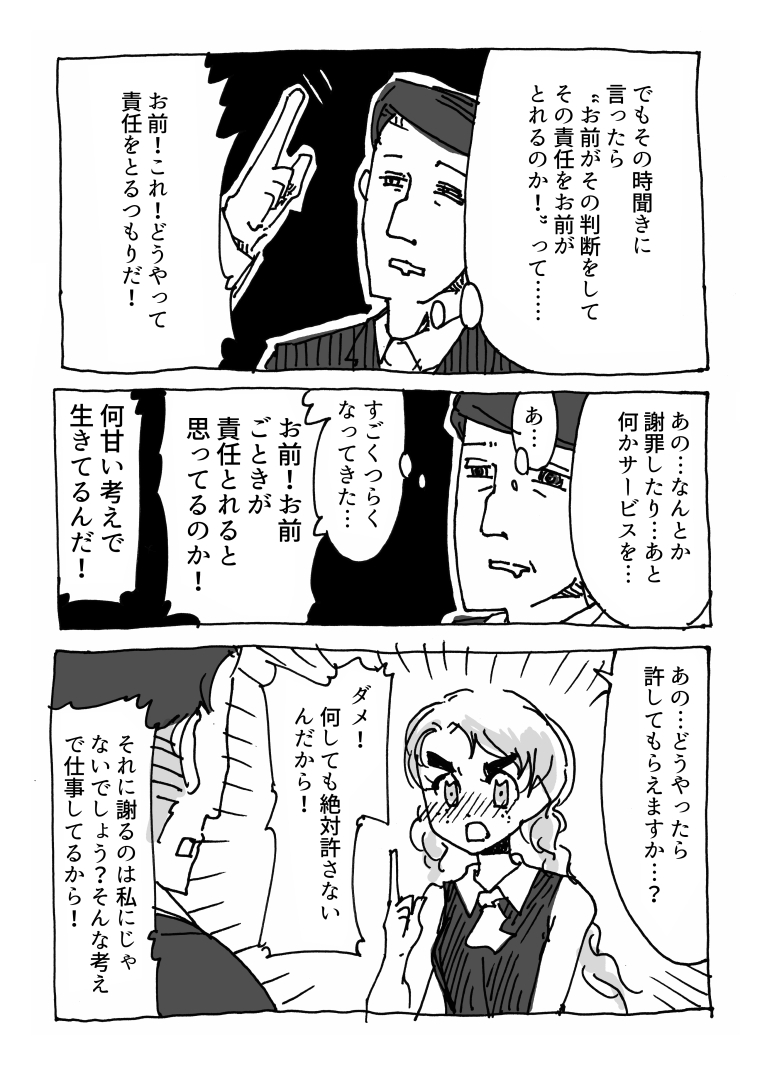 こんな感じの内容の本です
「薬で辛いのを何とかする話」
(2/5) 