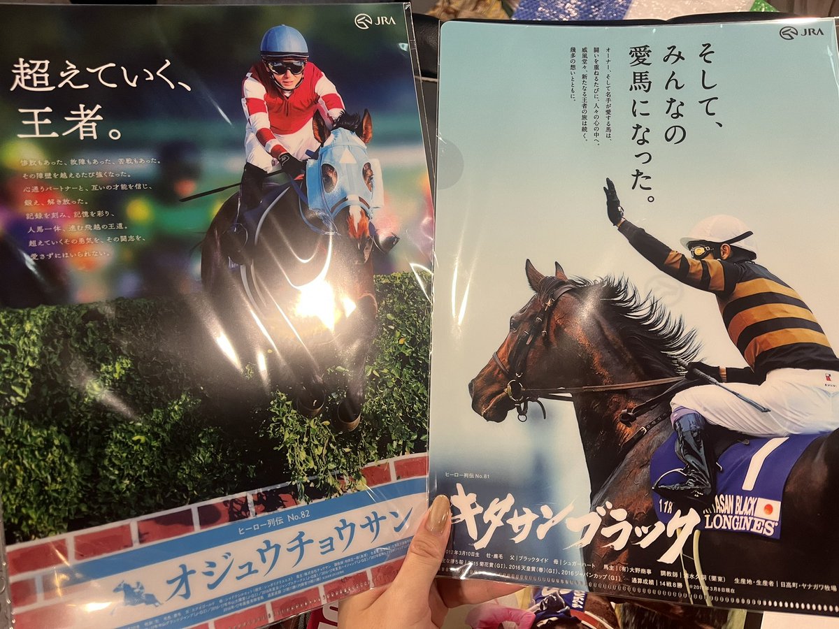 7ban_ninki's tweet photo. ヒーロー列伝 クリアファイル 交換

【求】コントレイル、グランアレグリア

【譲】オジュウチョウサン、キタサンブラック

中山競馬場での手渡し希望です。
よろしくお願いします。 https://t.co/Df5rs2NKSo