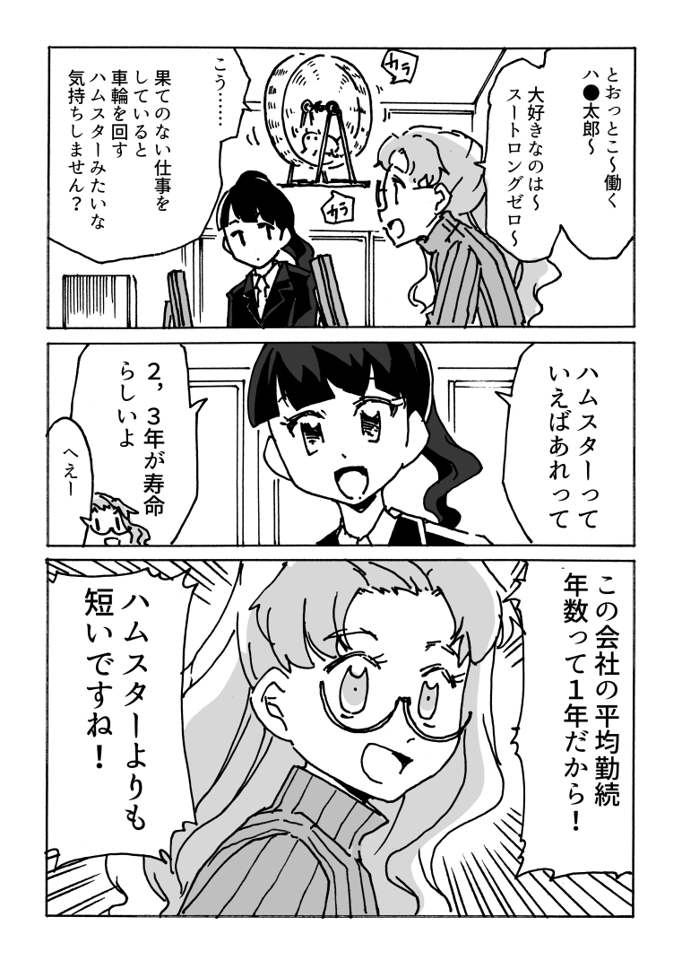 (4/5)
「ブラック企業でつかまえて」 