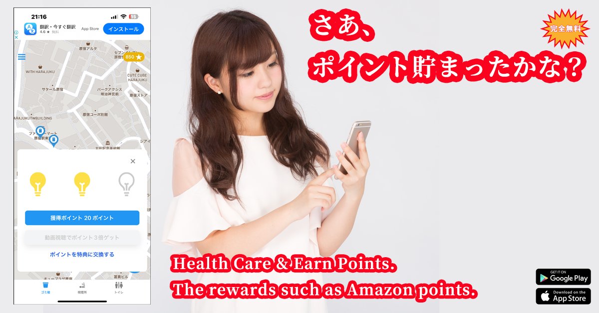 DokoApp1's tweet photo. 「Doko？」アプリを使って歩くと、Amazonギフトカードをゲットできるチャンス！トイレの種類や位置を確認して、最短ルートを案内してくれる地図＆ナビアプリです。
「Doko？」なら、トイレ・ゴミ箱・喫煙所の情報も簡単にゲット。
iPhone・Androidにてリリース
https://t.co/S4X7RXfvn2 https://t.co/VDg5xIUOQq