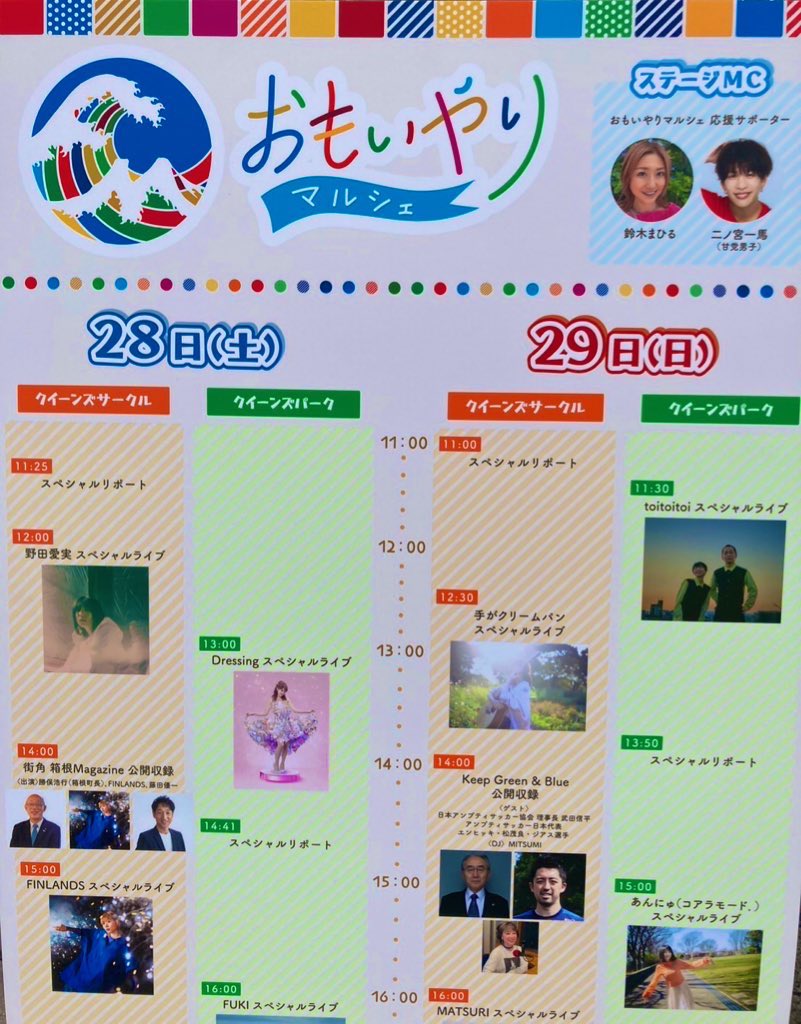 toitoitoi_jp's tweet photo. 🌊おはよう！横浜！🌊

9/29は11:30からtoitoitoiがみなとみらいクイーンズスクエア横浜クイーンズパークでライブです。

30分間、観覧車🎡と共に演奏します。
観覧無料ですのでぜひ日曜日のお昼を楽しくお過ごし下さいませー🚗🚃💨 https://t.co/ssyr0ipYDE