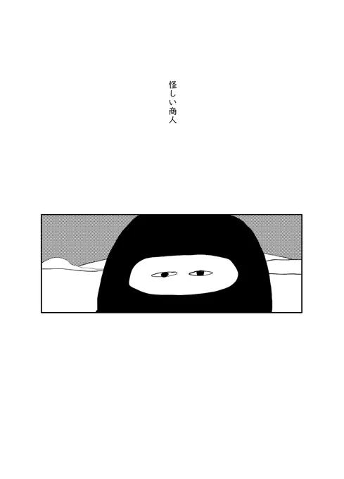 怪しい商人(2020.7.26)0/3
#漫画が読めるハッシュタグ 