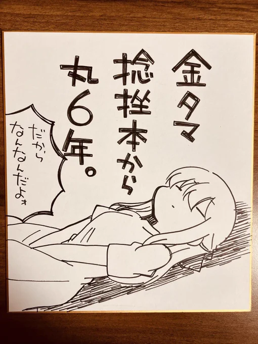 名古屋コミティアに色紙置いてます! 
