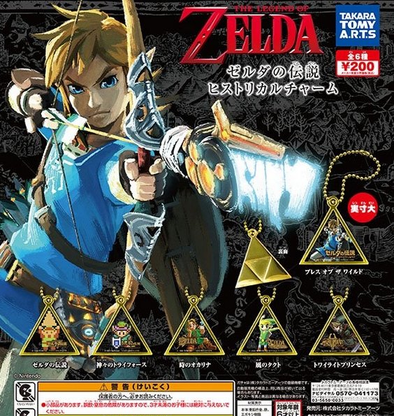 ゼルダの伝説　ヒストリカル　ピンズコレクション　貴重　レア　NINTENDO
