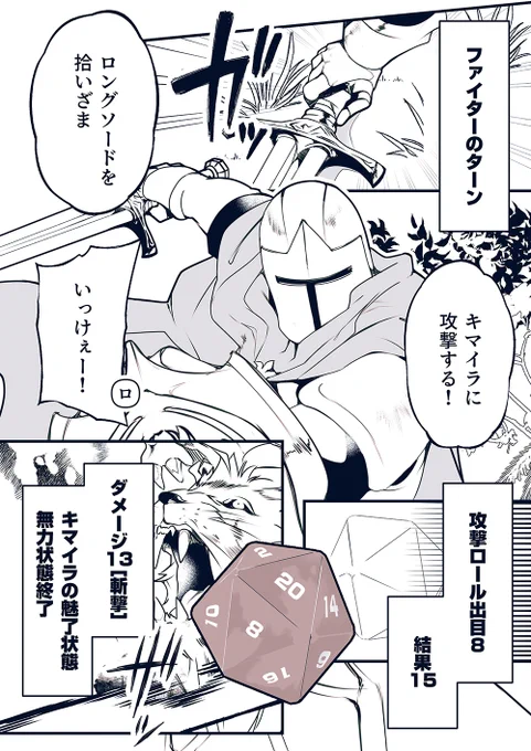 D&amp;D5e戦闘ルールメモ漫画 続き33 