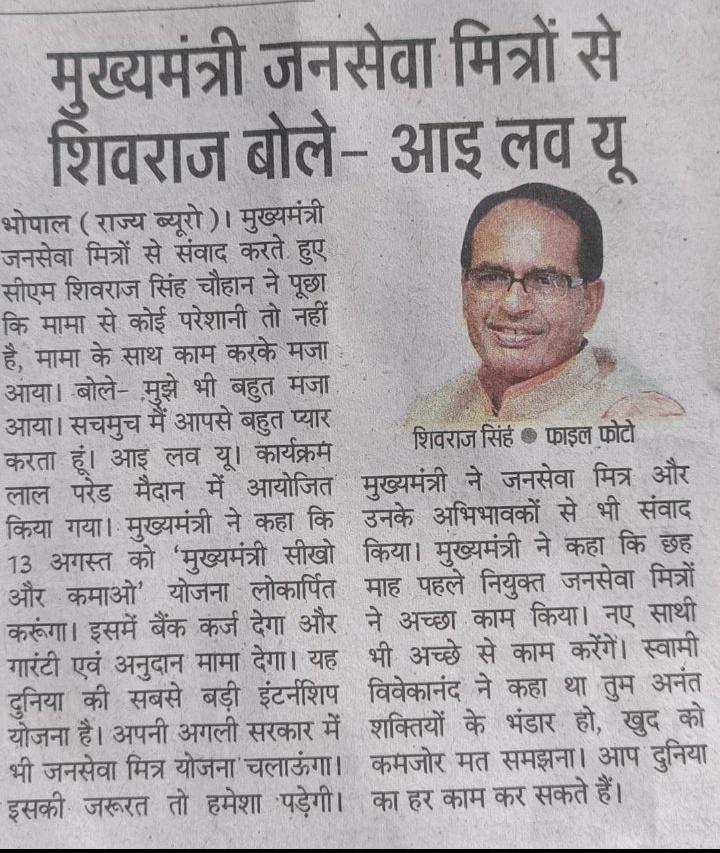 <a href="/CMMadhyaPradesh/">Chief Minister, MP</a> 
जब इन युवाओ को रोजगार देने की समार्थ नही थी एक साल से क्यों झूठा दिखावा करवाते रहे जनसेवा मित्रों को सिर्फ बेरोजगार करने के लिए फील्ड पर उतारा था

अब आत्मदाह करने का समय आ गया है 
अब परिवार,समाज,आस-पड़ोस मे कही मुह दिखाने लायक नहीं रहे हैं|

<a href="/DrMohanYadav51/">Dr Mohan Yadav</a>