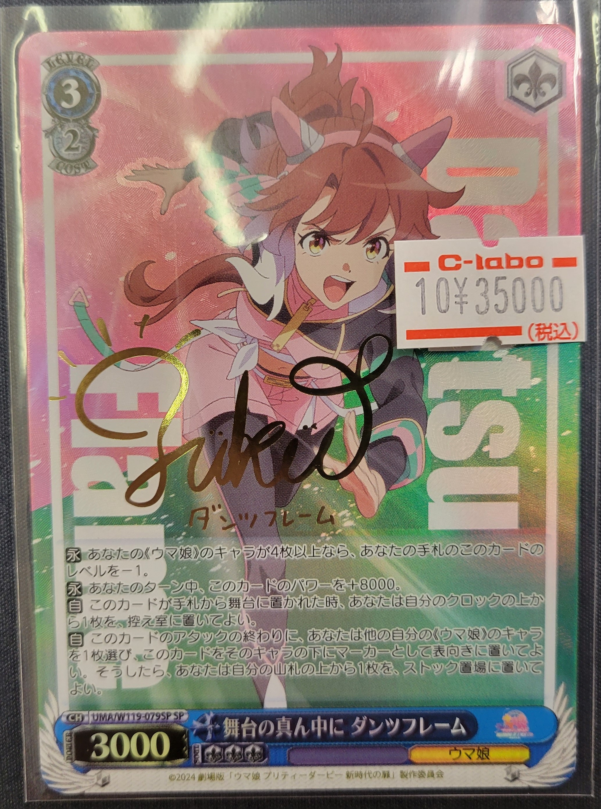 ヴァイスシュヴァルツ ウマ娘 舞台の真ん中に ダンツフレーム SP ヴァイスシュヴァルツ ウマ娘 舞台の真ん中に ダンツフレーム SP