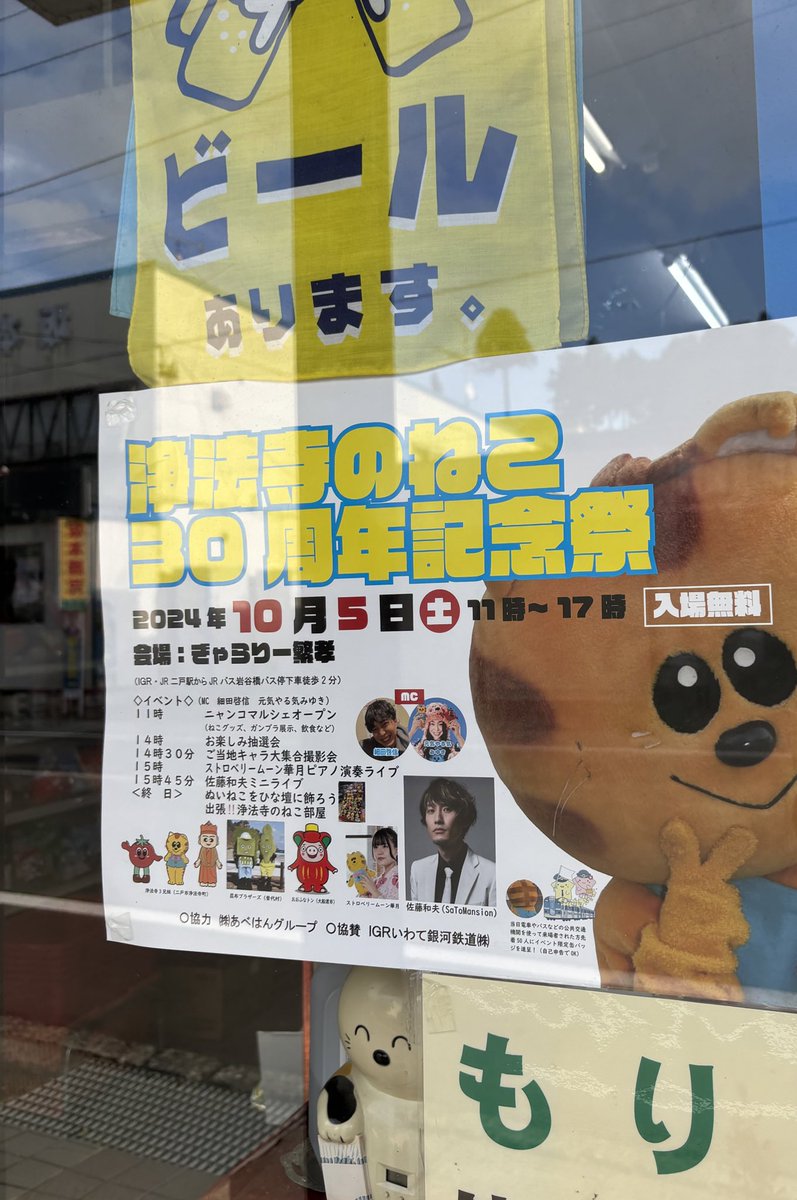 jobojinoneko's tweet photo. 三戸の豊川酒店さん、ポスターアニャーーーース🐱 https://t.co/l3C1z61OGE