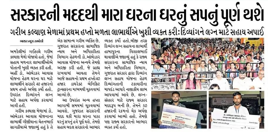 #GaribKalyanMela 
<a href="/CMOGuj/">CMO Gujarat</a> 
<a href="/InfoGujarat/">Gujarat Information</a>