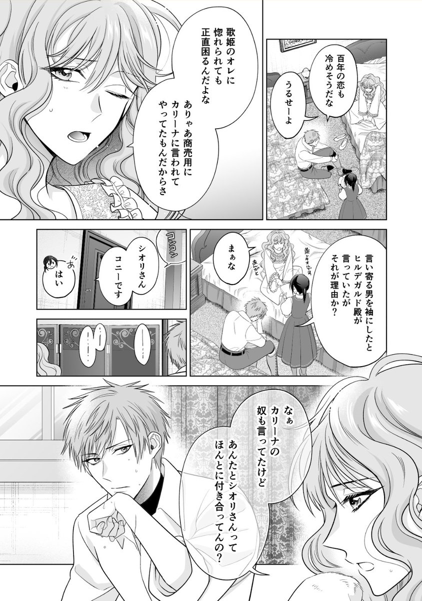 【お知らせ】9月28日発売の月刊コミックZERO-SUM11月号にてコミカライズ『家政魔導士の異世界生活~冒険中の家政婦業承ります!~』50話が掲載されております!
音楽会の本番当日を迎えたシオリとアレクたち。リハーサル中にとある人物が現れます…。
****