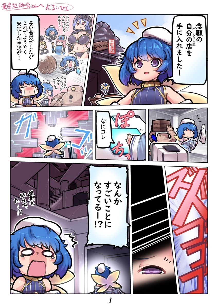 skebで非表示にされちゃったオリジナル妖精くんのマンガ置いときますね 