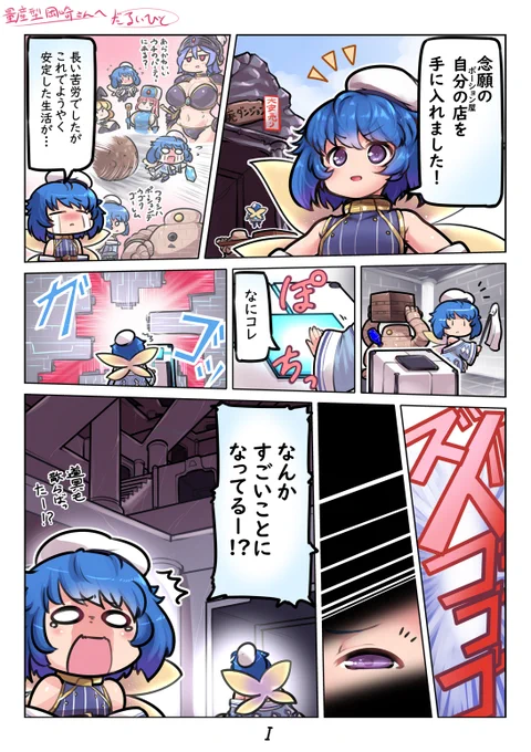 skebで非表示にされちゃったオリジナル妖精くんのマンガ置いときますね 