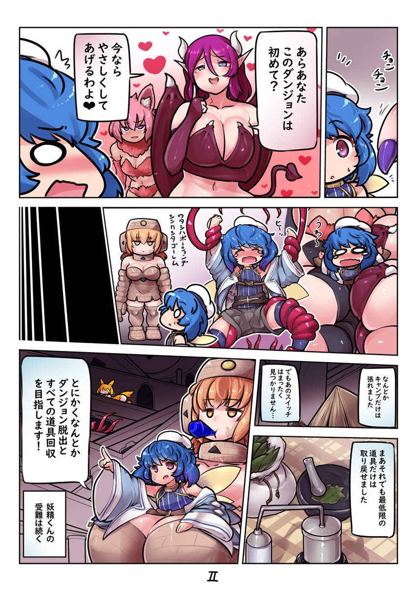 skebで非表示にされちゃったオリジナル妖精くんのマンガ置いときますね 