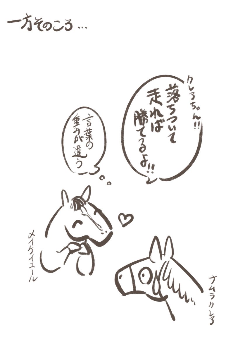 「イけるわ  私の妹だもの」

 #ママコチャ
 #ソダシ
 #スプリンターズステークス 