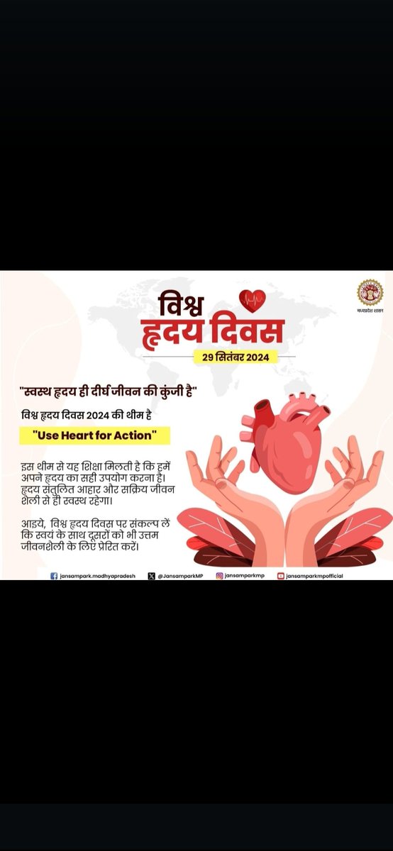 विश्व ह्रदय दिवस ।
 स्वस्थ ह्रदय ही सबसे बड़ा धन है  ।  थीम #use_heart_for_Action #WorldHeartDay2024 <a href="/JaikyYadav16/">Jaiky Yadav</a> <a href="/PrabhuAhirwar6/">प्रवीण कुमार</a> <a href="/PannaProjs/">PRO JS PANNA</a>  <a href="/collchhatarpur/">Collector Chhatarpur</a> @newsSChaudhry <a href="/BhimArmyChief/">Chandra Shekhar Aazad</a>