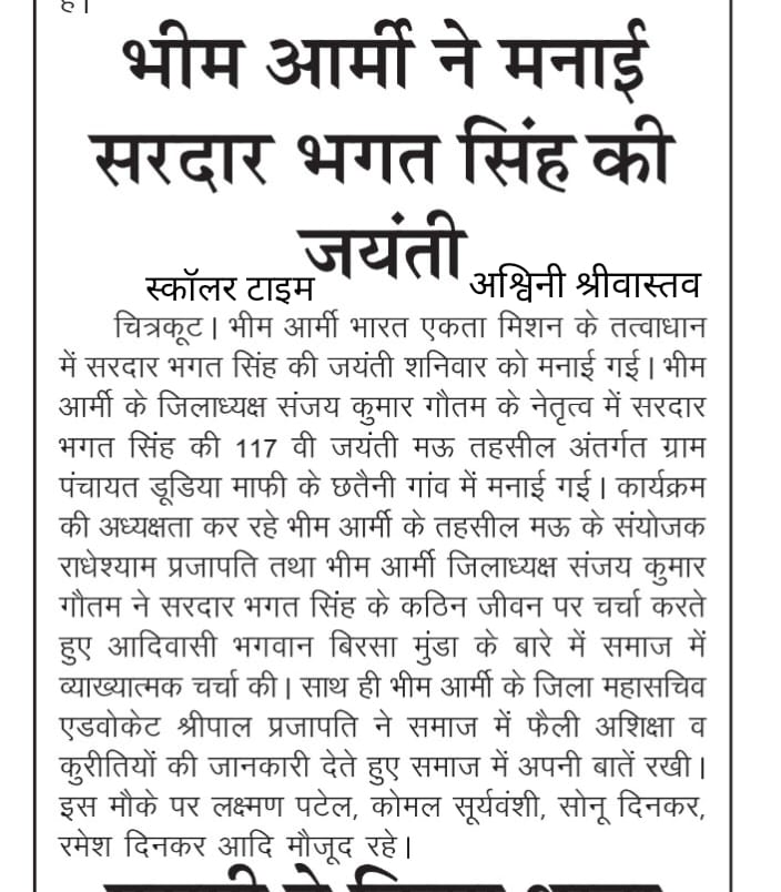 VimalKu86346214's tweet photo. #Chitarkoot
भीम आर्मी भारत एकता मिशन चित्रकूट
टीम यूनिट मनाई भारत के वीर बलिदानी
सरदार भगत सिंह जी की जयंती
जयंती पर भगत सिंह जी के कठिन संघर्षों को बताया गया उल्लेख किया
माल्याआर्पणकर उनको याद की गया।
@BhimArmyChief @VinayRatanSingh https://t.co/Tr0ewhSPx2