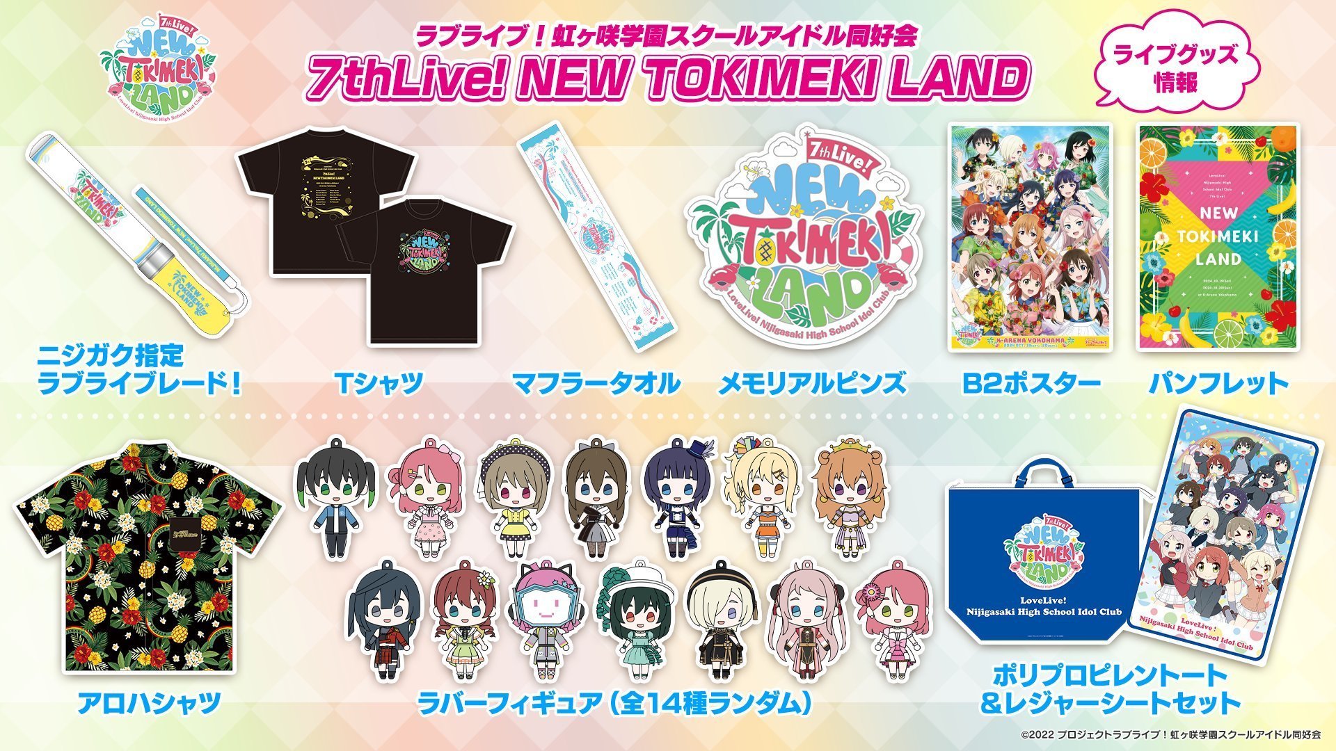 ラブライブグッズ　まとめ売り ラブライブ！シリーズ公式 on X: 