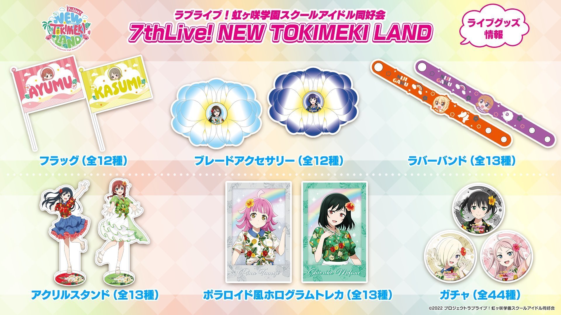 虹ヶ咲7th LIVE お見送り会参加者限定リストバンド 虹ヶ咲7th LIVE お見送り会参加者限定リストバンド 【事後通販】ラブ