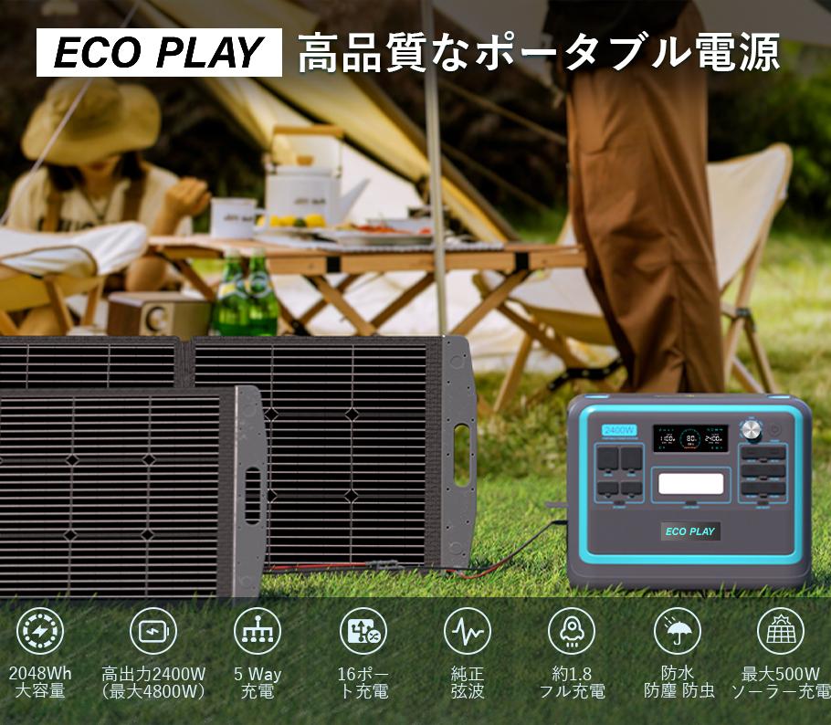 ②【ポータブル電源512Wh】Eco Play EP800（久々のポータブル電源  