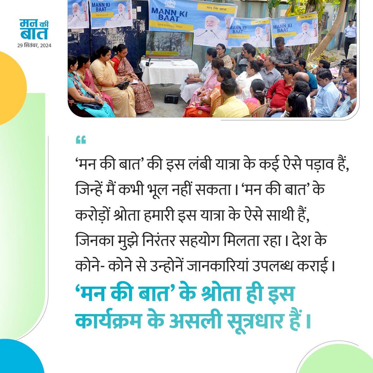 HitanandSharma's tweet photo. माननीय प्रधानमंत्री श्री @narendramodi जी के #MannKiBaat कार्यक्रम के प्रमुख अंश!

#मन_की_बात 
1️⃣ https://t.co/PtX4OjQh26