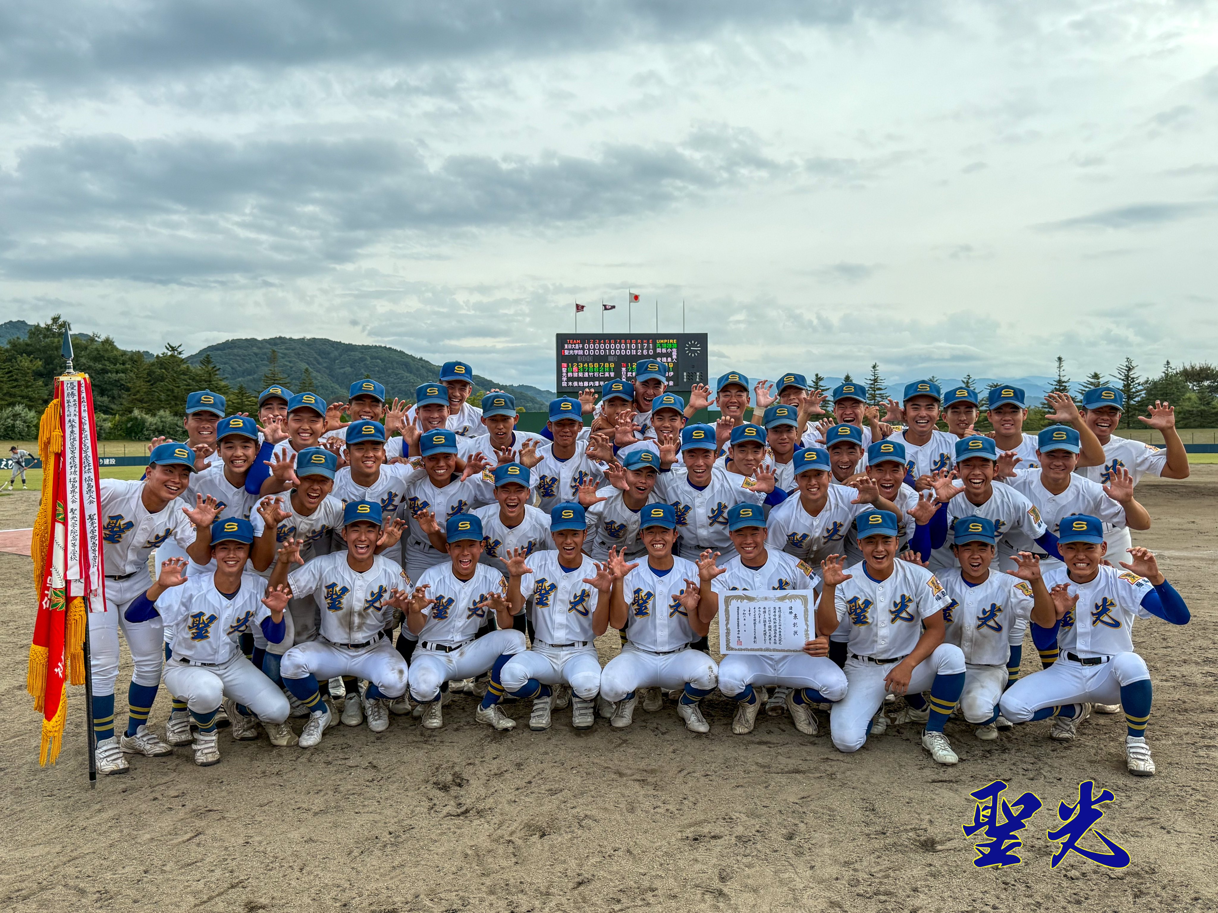 福島県代表 聖光学院野球部 実使用ユニフォームとアンダー 福島県代表 聖光学院野球部 実使用ユニフォームとアンダー