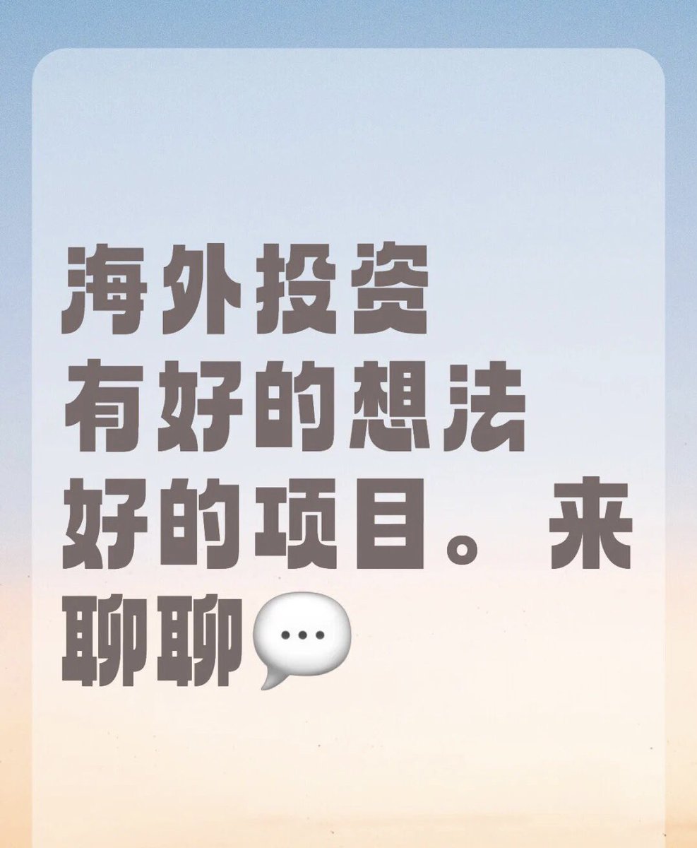 本人准备移民到海外。 有没有在做资产转移的老板，帮个忙哈，有酬金感谢。有联系我。有出售房子也可以联系我感谢