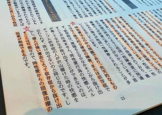 fukuchin6666's tweet photo. えっ、「同性愛は後天的な精神の障害、または依存症」「同性愛を擁護する教育をすれば同性愛者は増える」などと書かれた非科学的で噴飯物の冊子を配布した、極右差別主義議連である神道政治連盟国会議員懇談会の事務局長をつとめる城内実が入閣ですって？ https://t.co/SgzOZrCB7i