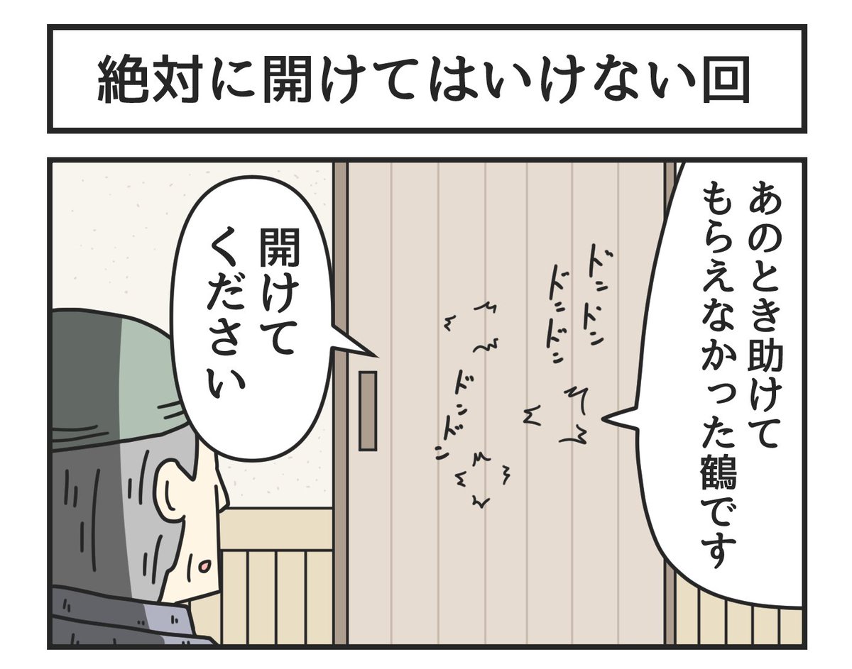 絶対に開けてはいけない回