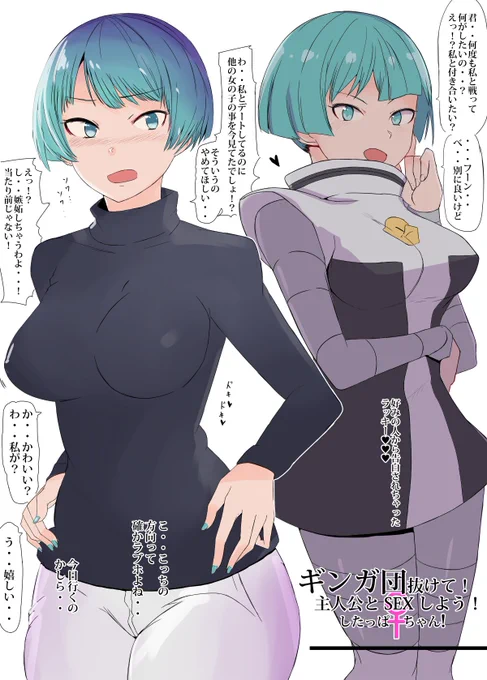 ギンガ団したっぱ♀ちゃん
主人公とつきあってSEXしまくってギンガ団抜けて欲しい 
