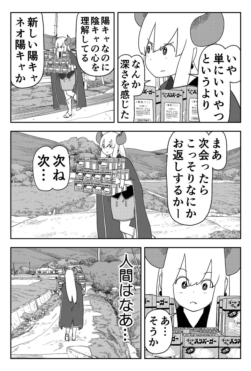 コミュ障の魔王様は、コミュ障の勇者と戦う(2/3) 
