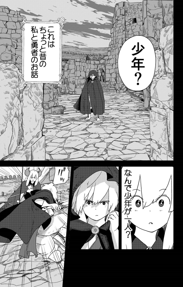 コミュ障の魔王様は、コミュ障の勇者と戦う(2/3) 
