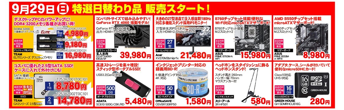 GoodwillToyota's tweet photo. 【#セール 開催中🎉】
#超創業祭 セール開催中‼️
2日間連続でお得な商品をご用意しています💁♂️
29日からは、お得な #OfficeSAVE 50枚入りBD-Rメディアやサッと取り出して使える #ADATA 500GBスティック型SSDなどを特価価格で販売開始👨🏭
ご来店お待ちしております💪
#パソコン工房 https://t.co/VIvRIwhuZS
