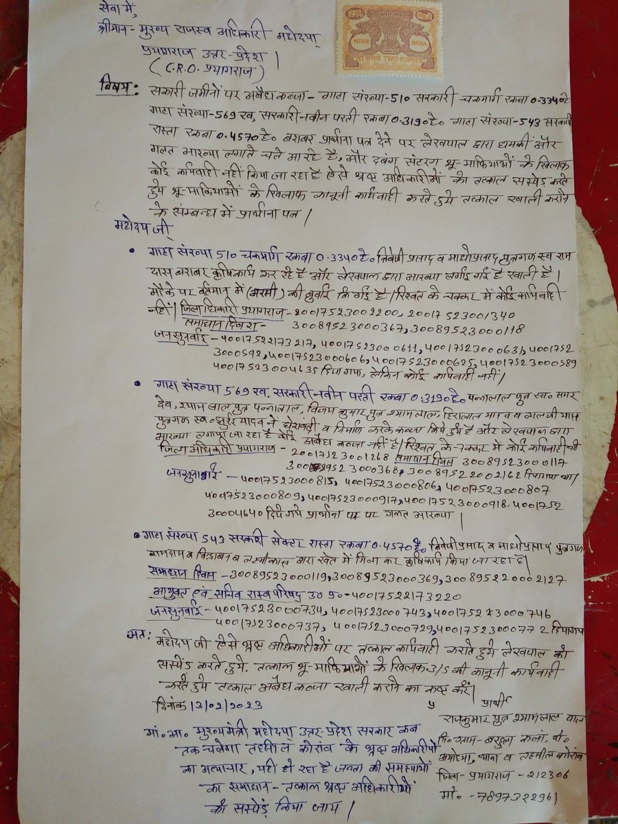 RajkumarCrime's tweet photo. @myogioffice @myogiadityanath मां @CMOfficeUP महोदय उत्तर प्रदेश शासन लखनऊ,कांग्रेस के बूथ अध्यक्ष दबंग भू माफिया द्वारा गाटा संख्या 543,569,524,510रास्ता,बंजर,चकमार्ग अबैध रुप कब्जा कियाहै और गरीबो का रास्ता बंद कियाहै तत्काल रास्ता खोलयें @CommissionerPrg @DM_PRAYAGRAJ @ChiefSecy_UP @InfoDeptUP @UPGovt https://t.co/6Qo67z6aeB