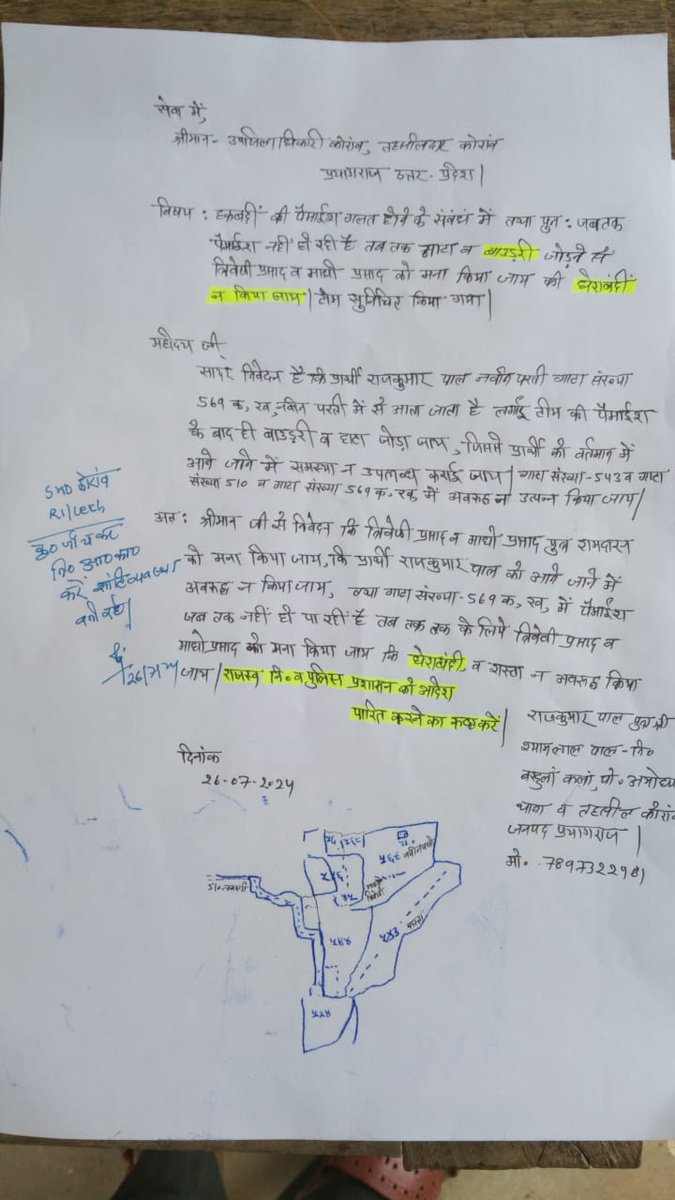 RajkumarCrime's tweet photo. @myogioffice @myogiadityanath मां @CMOfficeUP महोदय उत्तर प्रदेश शासन लखनऊ,कांग्रेस के बूथ अध्यक्ष दबंग भू माफिया द्वारा गाटा संख्या 543,569,524,510रास्ता,बंजर,चकमार्ग अबैध रुप कब्जा कियाहै और गरीबो का रास्ता बंद कियाहै तत्काल रास्ता खोलयें @CommissionerPrg @DM_PRAYAGRAJ @ChiefSecy_UP @InfoDeptUP @UPGovt https://t.co/6Qo67z6aeB