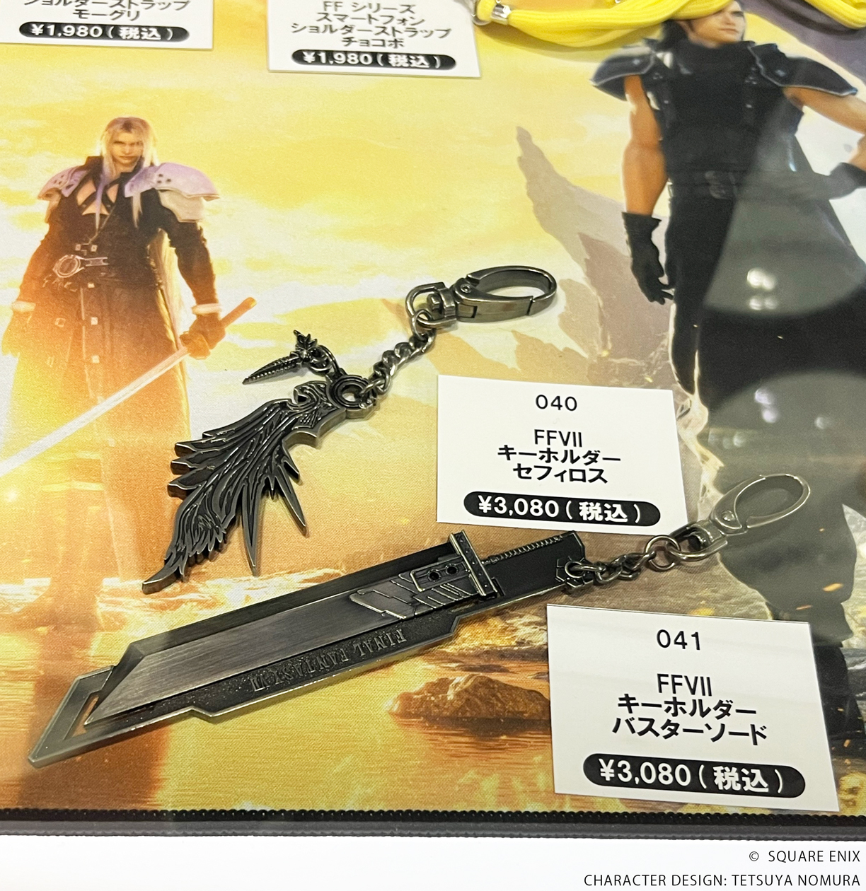 ファイナルファンタジー7　キーホルダー　バスターソード、セフィロスセット ファイナルファンタジーVII キーホルダー バスターソード