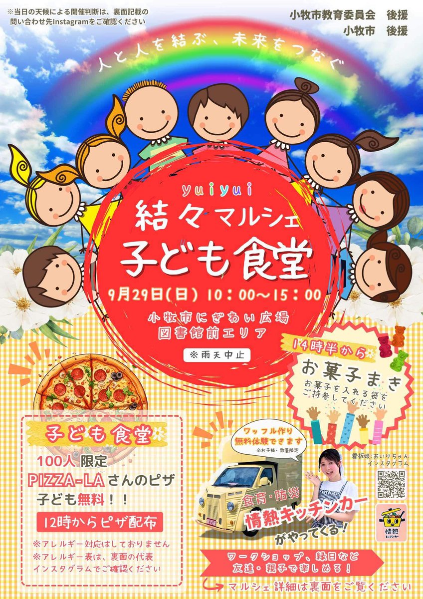 SEKIELBERG's tweet photo. 本日！愛知県は小牧にぎわい広場で情熱クラブは子供食堂をやっております‼️
愛知の皆んな集まれ！『泰まるだし』で作った冷やしだし茶漬け爆発的に子供ウケしてます💖
イベント協賛してくださってる株式会社ウィルビーさんに感謝です！
#関暁夫 #都市伝説 #結々マルシェ
#泰まる #子供食堂 #株式会社ウィルビー