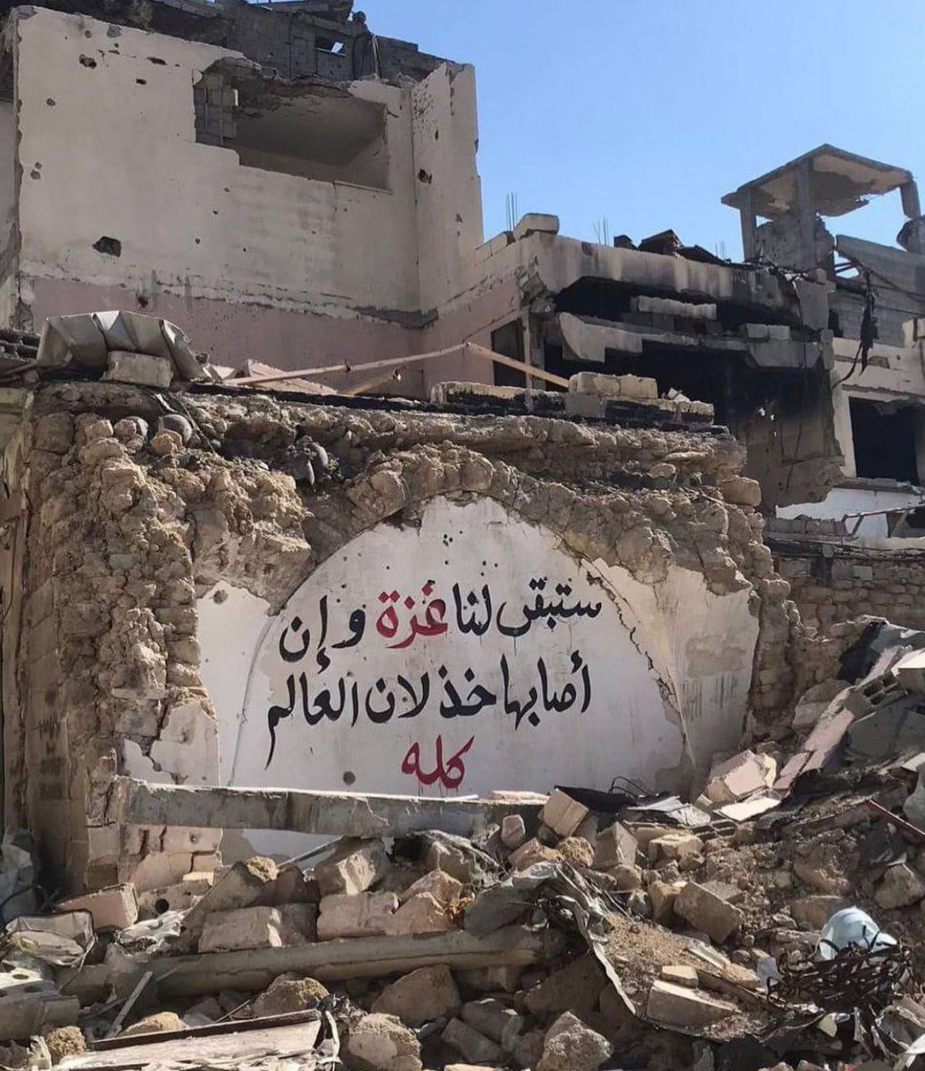 "ستبقى لنا #غزة وإن أصابها خذلان العالم كله" .. جدارية على أحد المساجد الأثرية المدمرة في #حي_الشجاعية شرق مدينة #غزة