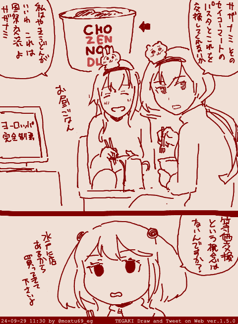 一度は食べてみたいチョーゼンヌードルというおまけ #tegaki_dt 